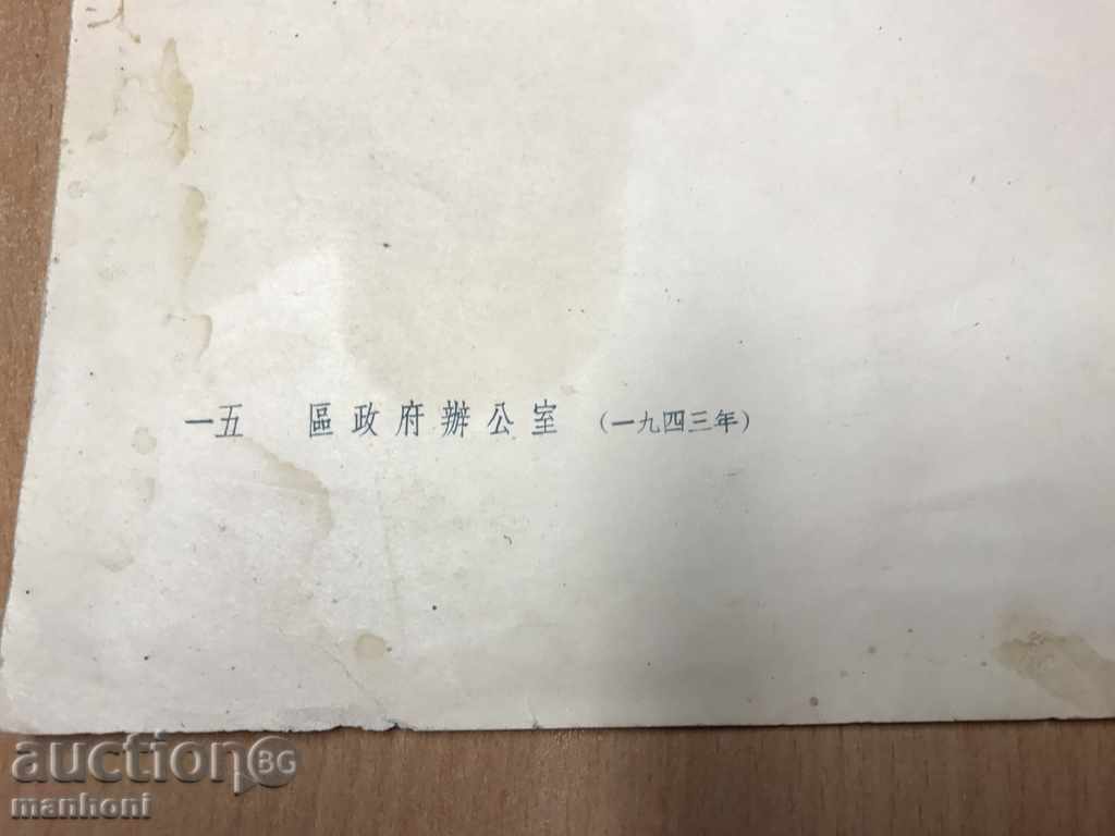 Delivery of 1306 China Chinese engraving period cultural revolution Mao