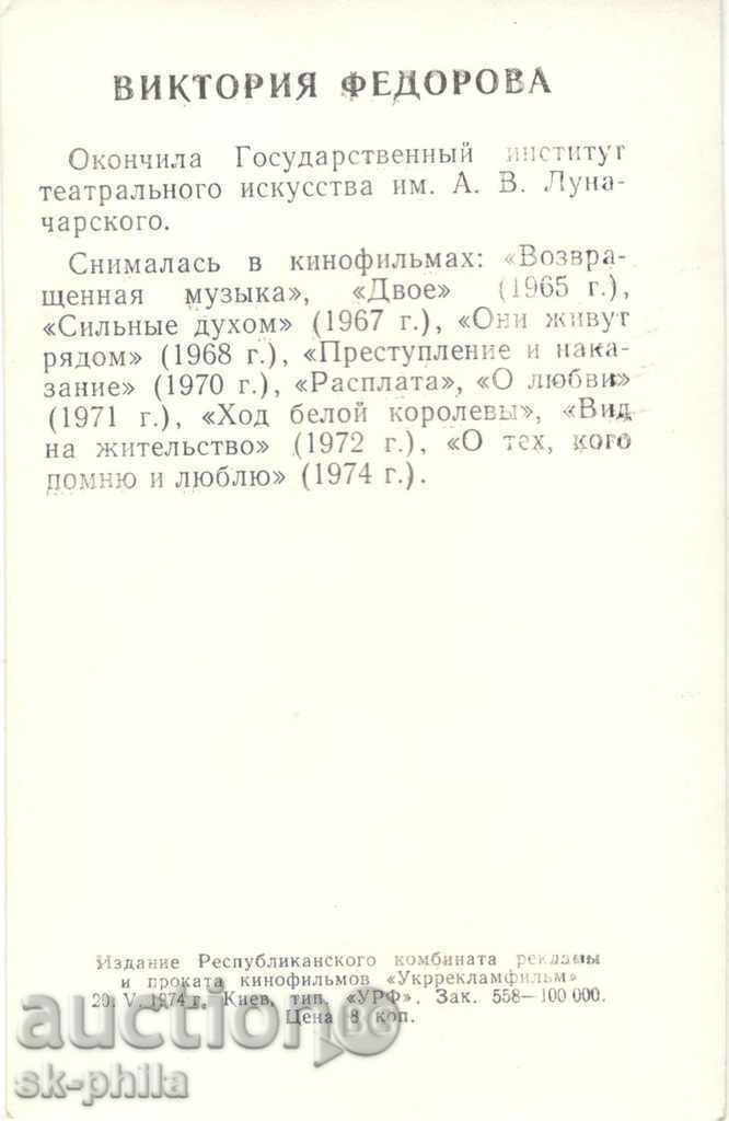 Old postcard Artists - Victoria Fyodorova with price 1.10 BGN | € 0.56 Old postcard Artists - Victoria Fyodorova with price 1.10 BGN | € 0.56