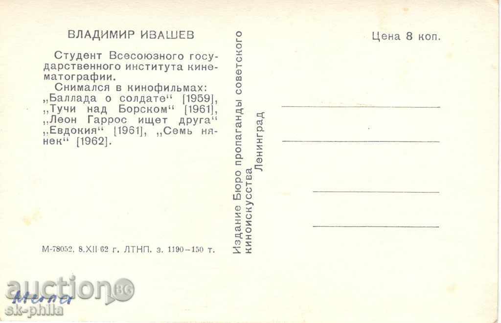Old postcard Artists - Vladimir Ivanov with price 1.00 BGN | € 0.51 Old postcard Artists - Vladimir Ivanov with price 1.00 BGN | € 0.51