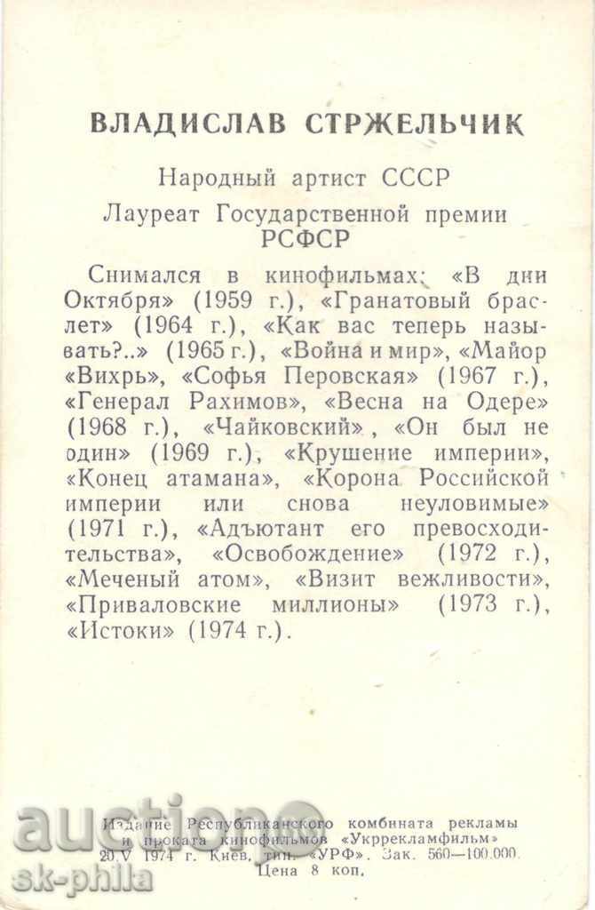 Old postcard Artists - Vladislav Strzelchik with price 1.20 BGN | € 0.61 Old postcard Artists - Vladislav Strzelchik with price 1.20 BGN | € 0.61