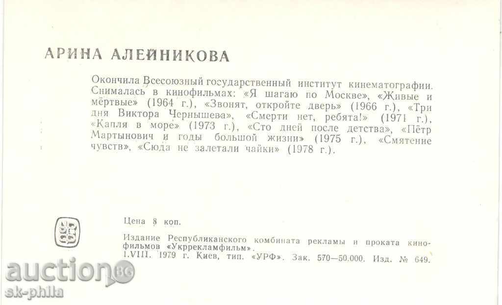 Old postcard Artists - Arina Aleynikova with price 1.20 BGN | € 0.61 Old postcard Artists - Arina Aleynikova with price 1.20 BGN | € 0.61