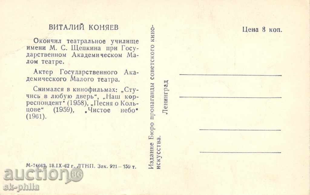 Old postcard Artists - Vitaly Koniav with price 1.20 BGN | € 0.61 Old postcard Artists - Vitaly Koniav with price 1.20 BGN | € 0.61
