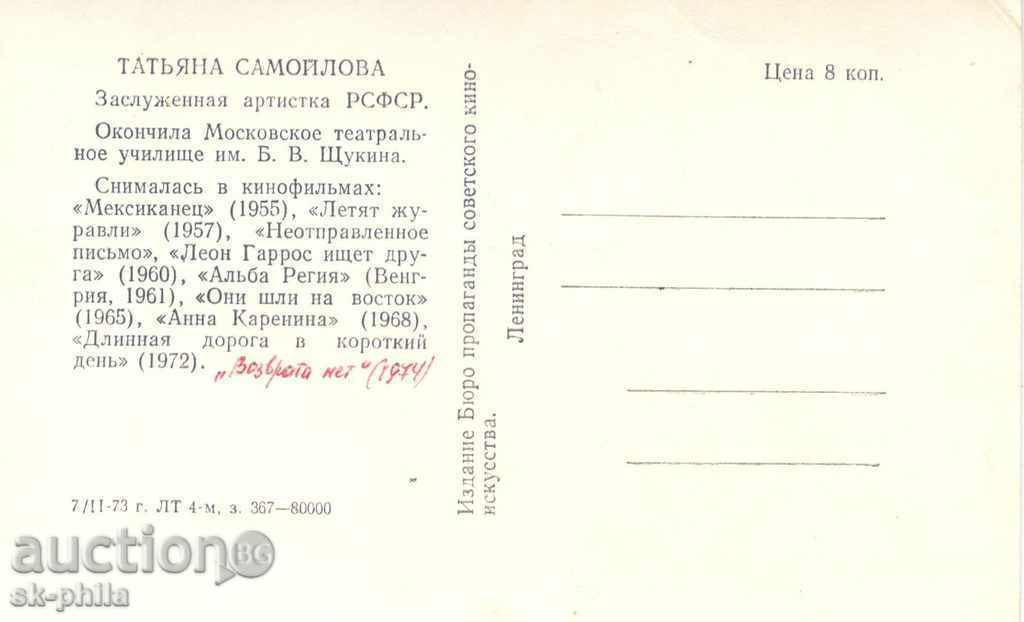 Old postcard Artists - Tatiana Samilova with price 1.00 BGN | € 0.51 Old postcard Artists - Tatiana Samilova with price 1.00 BGN | € 0.51
