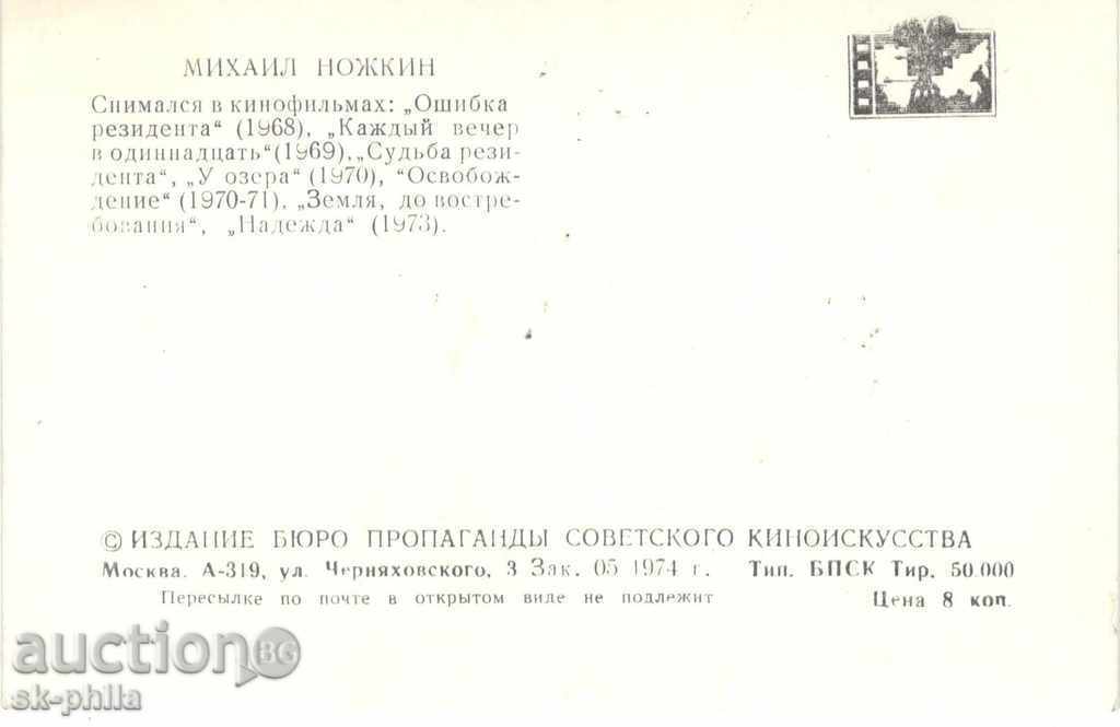 Old postcard Artists - Mikhail Nojkin with price 1.00 BGN | € 0.51 Old postcard Artists - Mikhail Nojkin with price 1.00 BGN | € 0.51