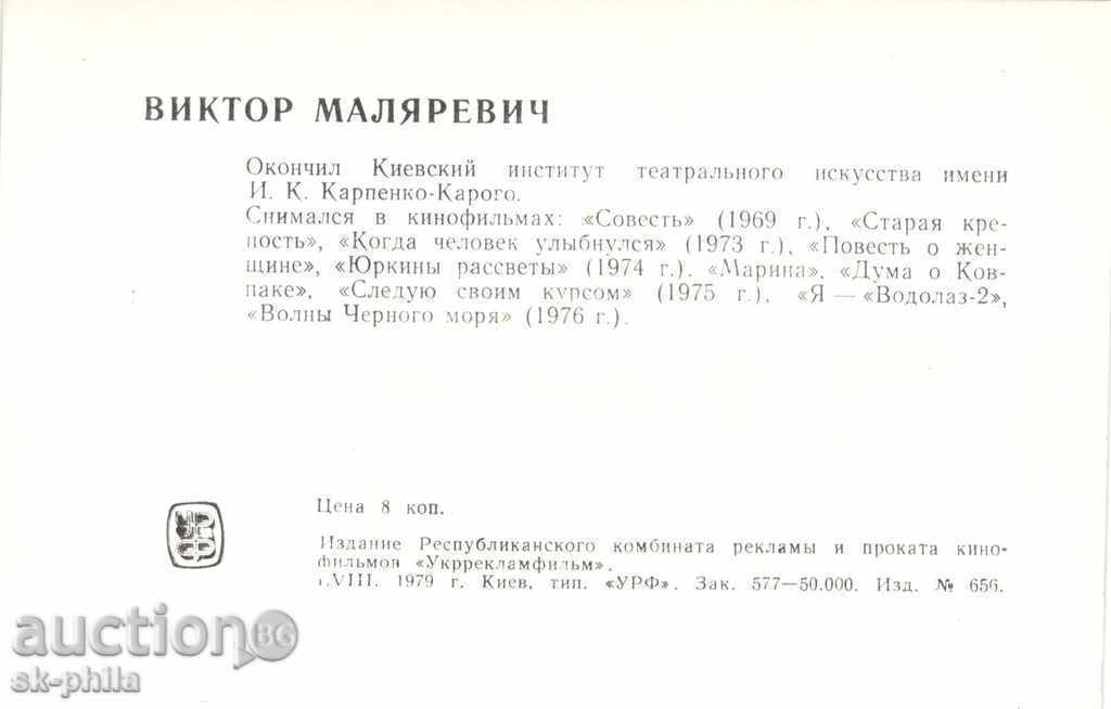 Old postcard Artists - Victor Maljevich with price 1.00 BGN | € 0.51