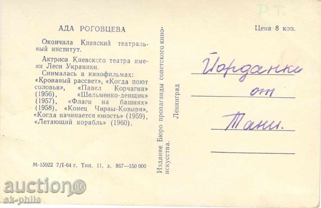 Old postcard Artists - Ada Rogovtseva with price 1.00 BGN | € 0.51 Old postcard Artists - Ada Rogovtseva with price 1.00 BGN | € 0.51