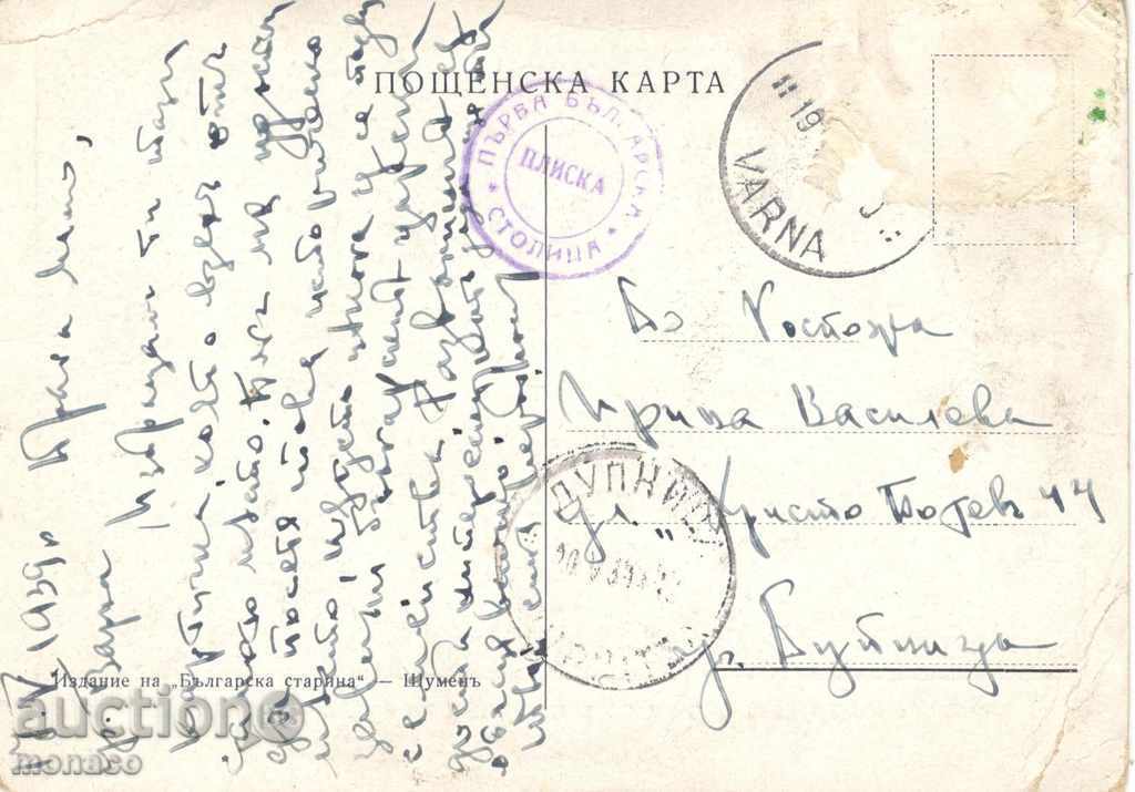 Old postcard - Pliska, The First Bulgarian Church with price 3.20 BGN | € 1.64 Old postcard - Pliska, The First Bulgarian Church with price 3.20 BGN | € 1.64