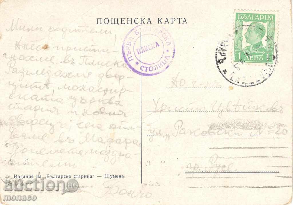 Old postcard - Pliska, The First Bulgarian Church with price 4.00 BGN | € 2.05 Old postcard - Pliska, The First Bulgarian Church with price 4.00 BGN | € 2.05