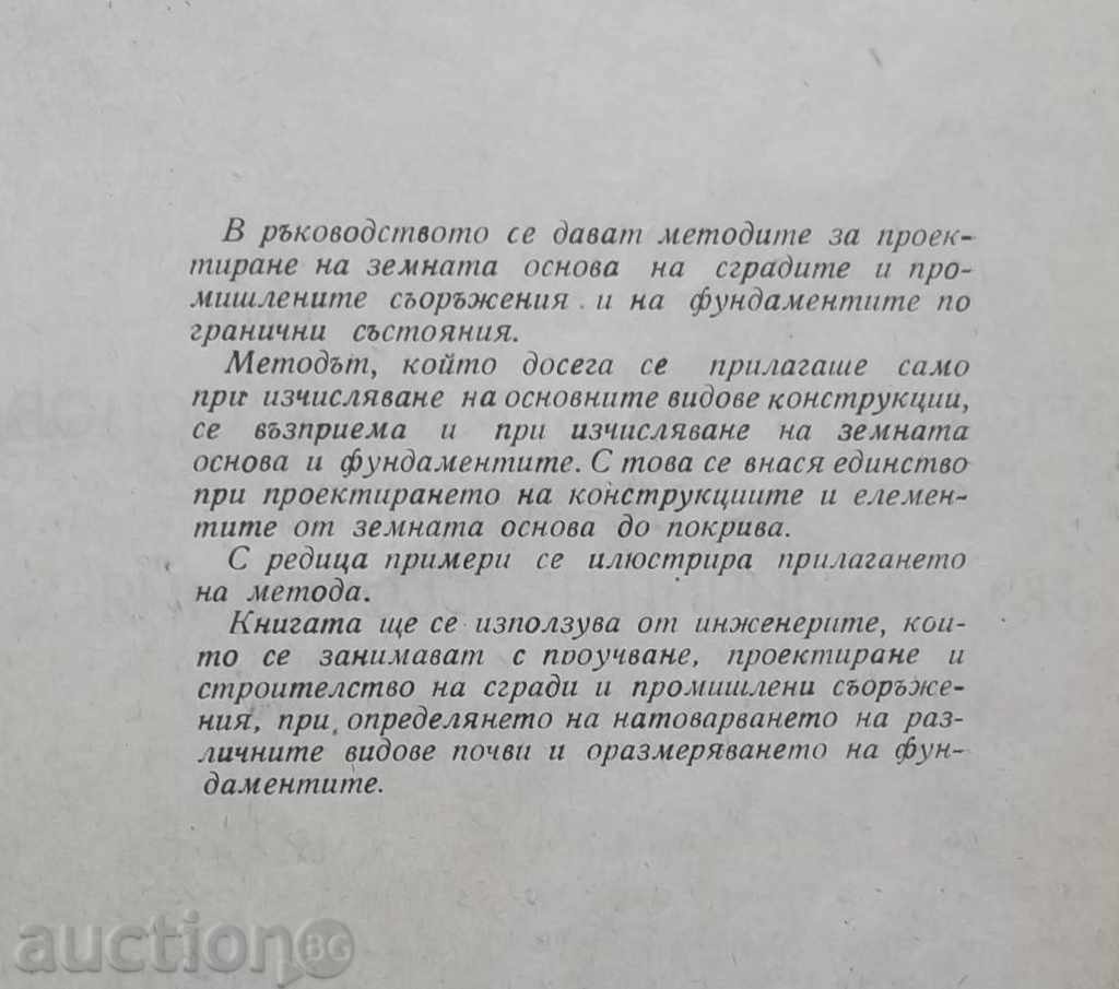 Proiectarea și fundații .. D. Dingozov cu preț 11.00 BGN | € 5.62 Proiectarea și fundații .. D. Dingozov cu preț 11.00 BGN | € 5.62