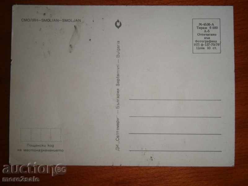 KARTICHKA - SMOLYAN - 1976 with price 0.70 BGN | € 0.36