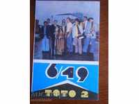 ημερολόγιο τσέπης ΒΟΥΛΓΑΡΙΚΗ Sports Lottery - 6/49 - 1975