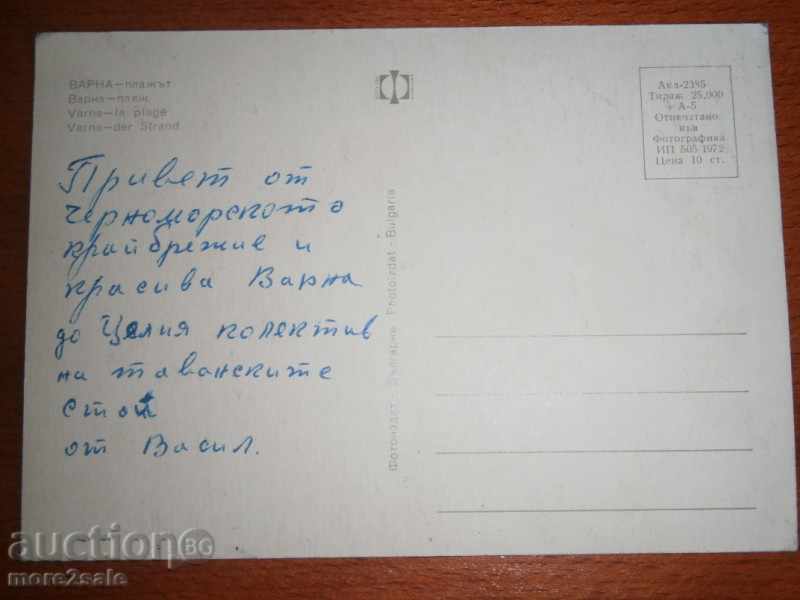 Postcard - VARNA - THE BEACH - 1972 - INSERTED with price 2.00 BGN | € 1.02 Postcard - VARNA - THE BEACH - 1972 - INSERTED with price 2.00 BGN | € 1.02