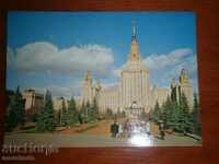 Carte poștală MOSCOVA - UNIVERSITATEA Lomonosov - 1976