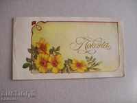 Стара пощенска картичка - покана за сватба