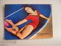 Съветска пощенска картичка - гимнастичката Елена Карпухина