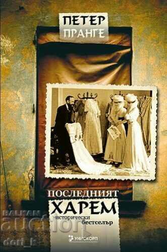 Το τελευταίο χαρέμι Το τελευταίο χαρέμι