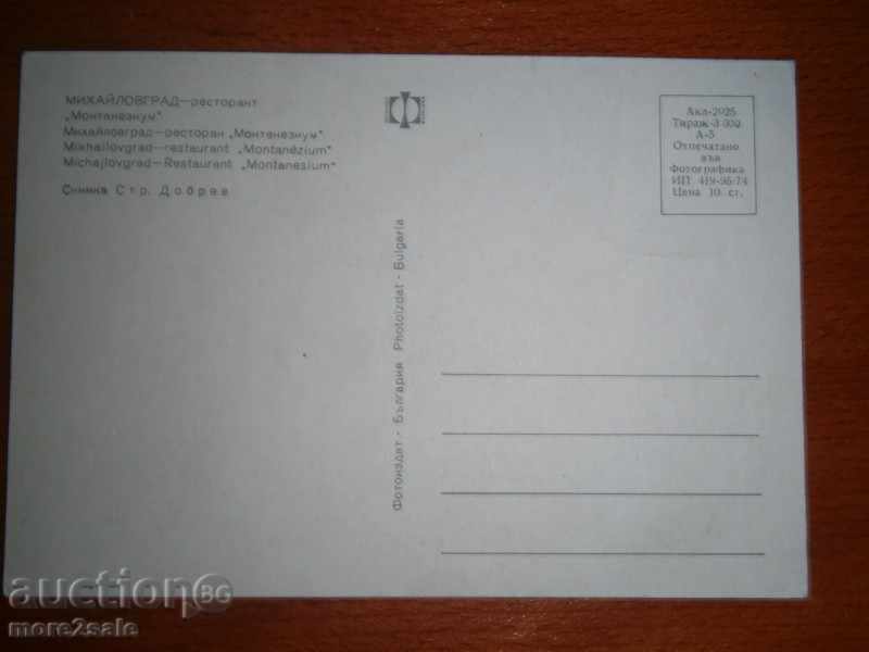 KARTICHKA - MIHAILOVGRAD - MONTANESIUM RESTAURANT - 1974 with price 0.80 BGN | € 0.41