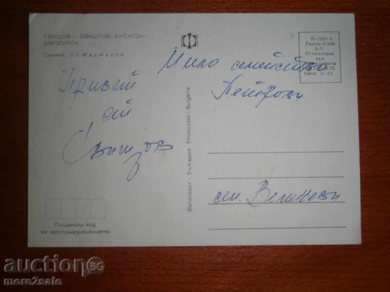 CARD - Svishtov - View - Mesaj - 1975 cu preț 0.90 BGN | € 0.46 CARD - Svishtov - View - Mesaj - 1975 cu preț 0.90 BGN | € 0.46