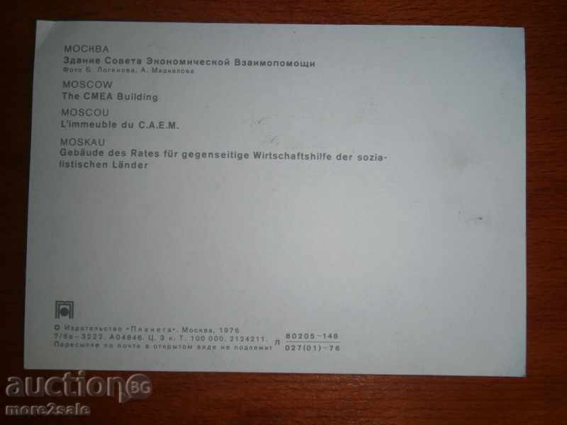 MASKVA CHARTER - THE BUILDING AGENCY FOR MUTUAL ASSISTANCE 1976 with price 0.70 BGN | € 0.36