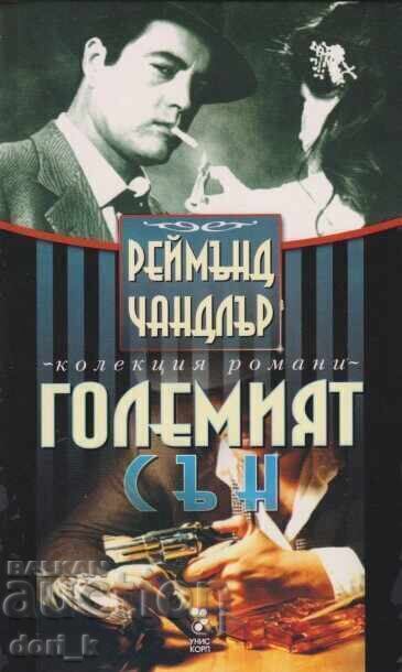 Големият сън Големият сън