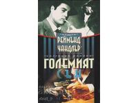 Големият сън