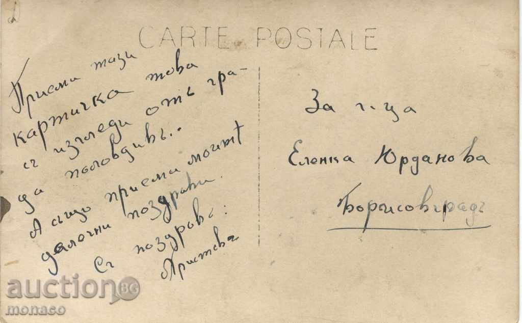 Antique postcard - Plot, assembly - 6 views with price 5.00 BGN | € 2.56 Antique postcard - Plot, assembly - 6 views with price 5.00 BGN | € 2.56