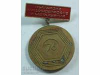12656 Bulgaria Medal Mechanical Engineering Metallurgy 1976г.