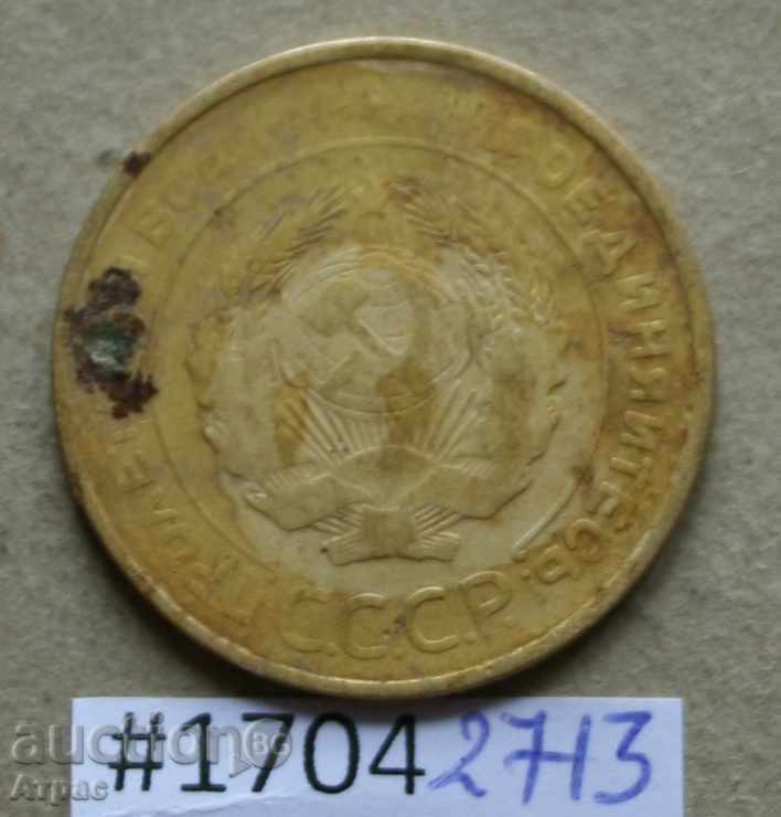 5 καπίκια 1932 ΕΣΣΔ με τιμή € 2.05 | 4.01 BGN