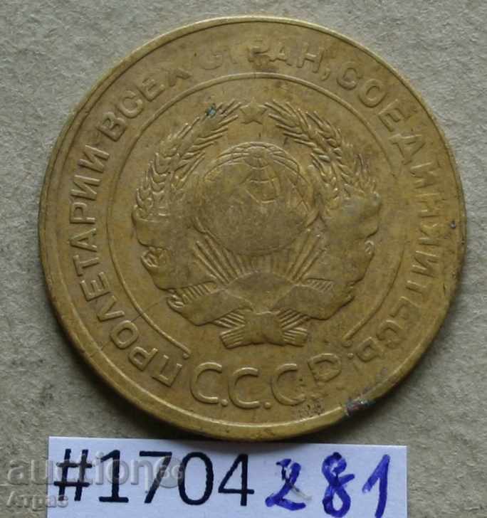 5 καπίκια 1930 ΕΣΣΔ με τιμή € 2.05 | 4.01 BGN