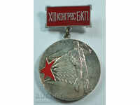 12665 България медал ХІІІ конгрес БКП съревнование сребърен