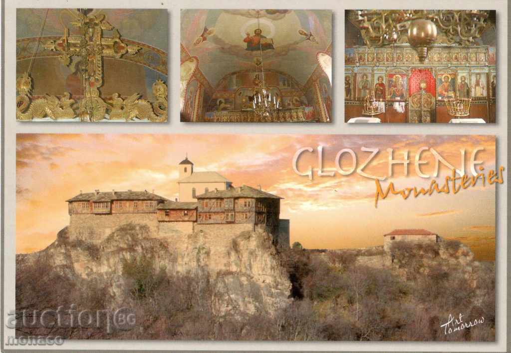 Съвременна пощенска картичка - Гложенски манастир - сборна