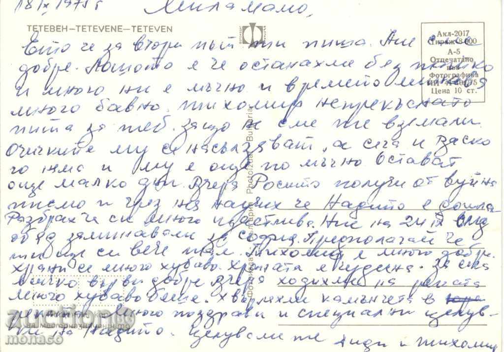 Παλιά καρτ-ποστάλ - Δημοκρατία, συνολική άποψη με τιμή 0.60 BGN | € 0.31