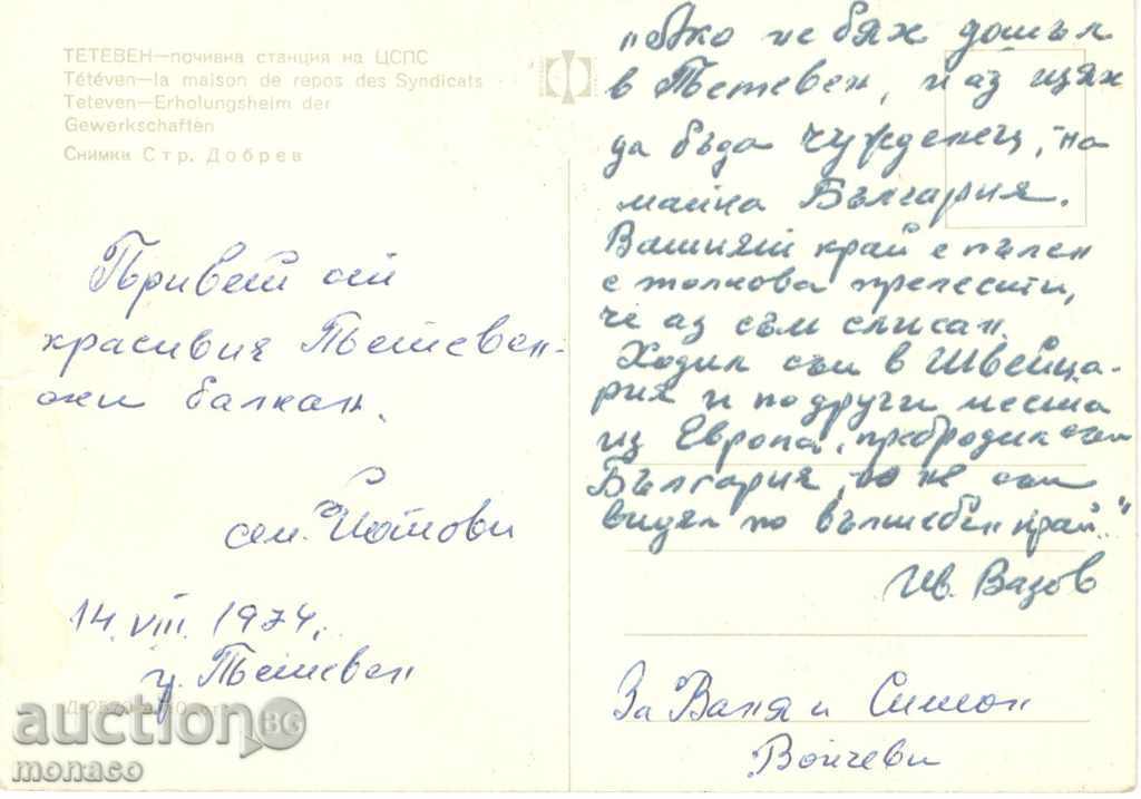 Παλιά καρτ-ποστάλ - Δημοκρατία, συνολική άποψη με τιμή 0.60 BGN | € 0.31 Παλιά καρτ-ποστάλ - Δημοκρατία, συνολική άποψη με τιμή 0.60 BGN | € 0.31