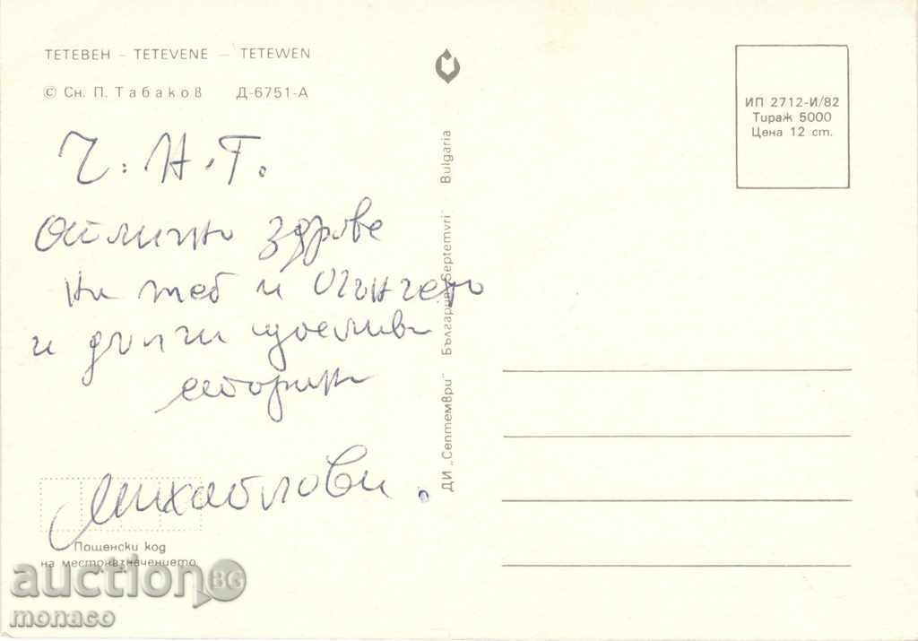 Old postcard - Teteven, city view with price 0.60 BGN | € 0.31 Old postcard - Teteven, city view with price 0.60 BGN | € 0.31