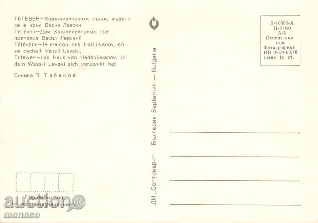 Παλιά καρτ-ποστάλ - Δημοκρατία, Hadjiivanovs σπίτι με τιμή 0.70 BGN | € 0.36 Παλιά καρτ-ποστάλ - Δημοκρατία, Hadjiivanovs σπίτι με τιμή 0.70 BGN | € 0.36