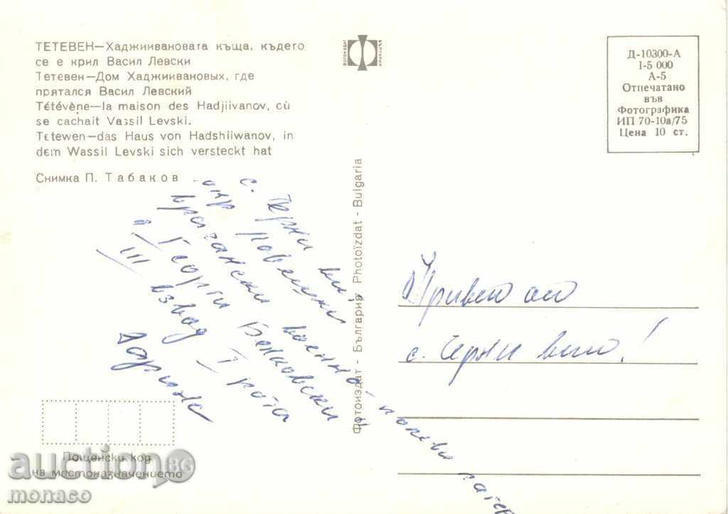 Παλιά καρτ-ποστάλ - Δημοκρατία, Hadjiivanovs σπίτι με τιμή 0.60 BGN | € 0.31 Παλιά καρτ-ποστάλ - Δημοκρατία, Hadjiivanovs σπίτι με τιμή 0.60 BGN | € 0.31
