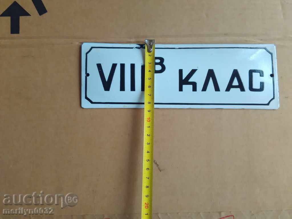 Εμαγιέ σοσιαλιστική πλάκα, πλάκα με τιμή 27.00 BGN | € 13.80 Εμαγιέ σοσιαλιστική πλάκα, πλάκα με τιμή 27.00 BGN | € 13.80