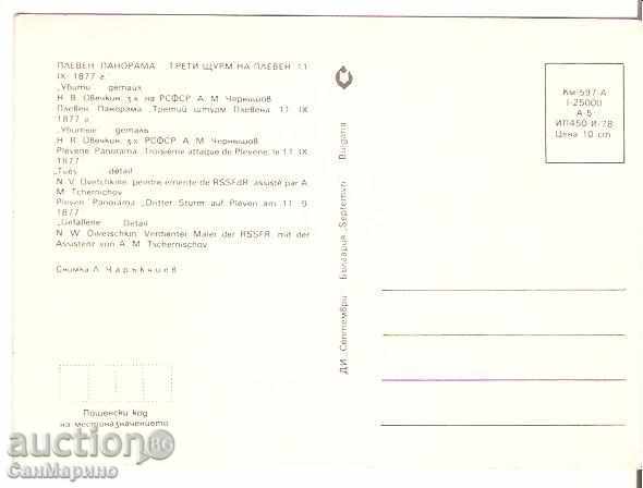 Βουλγαρία Πλέβεν Κάρτα Panorama Τρίτη shturmnaPleven10 * με τιμή 0.80 BGN | € 0.41 Βουλγαρία Πλέβεν Κάρτα Panorama Τρίτη shturmnaPleven10 * με τιμή 0.80 BGN | € 0.41