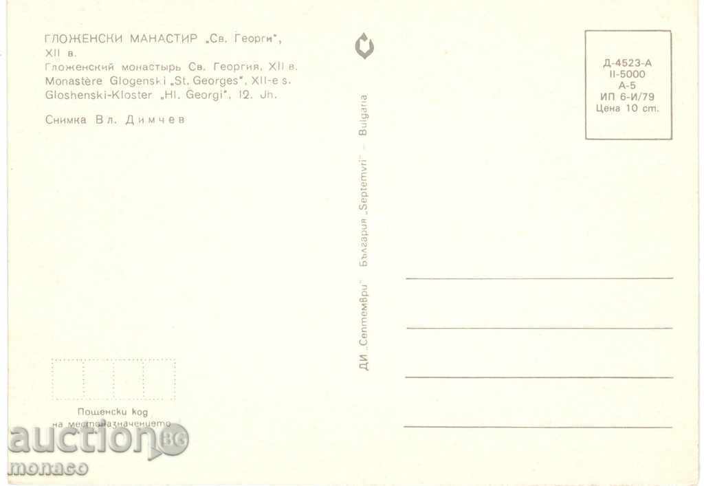 Old postcard - Glozhene monastery with price 0.60 BGN | € 0.31 Old postcard - Glozhene monastery with price 0.60 BGN | € 0.31