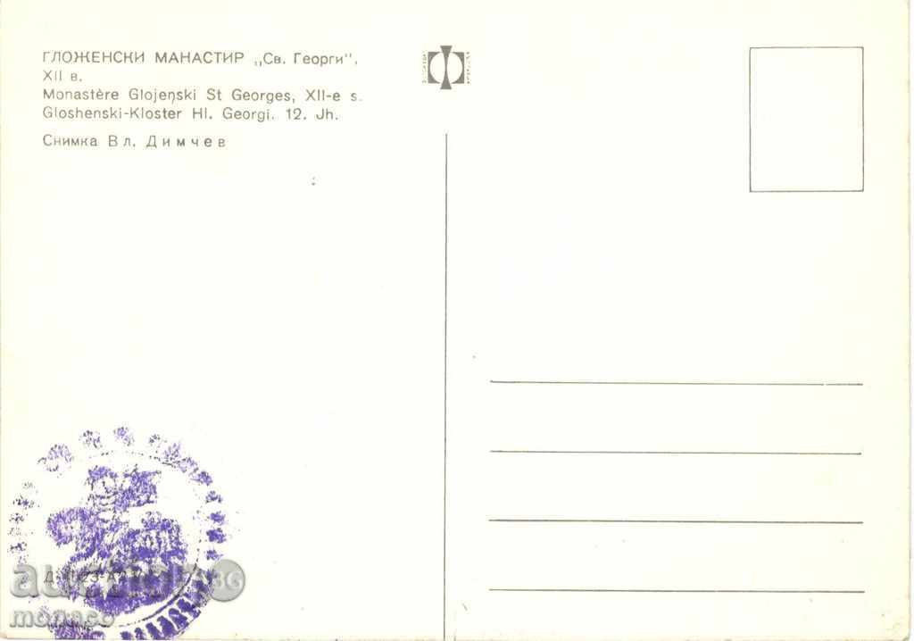 Old postcard - Glozhene monastery with price 0.70 BGN | € 0.36 Old postcard - Glozhene monastery with price 0.70 BGN | € 0.36