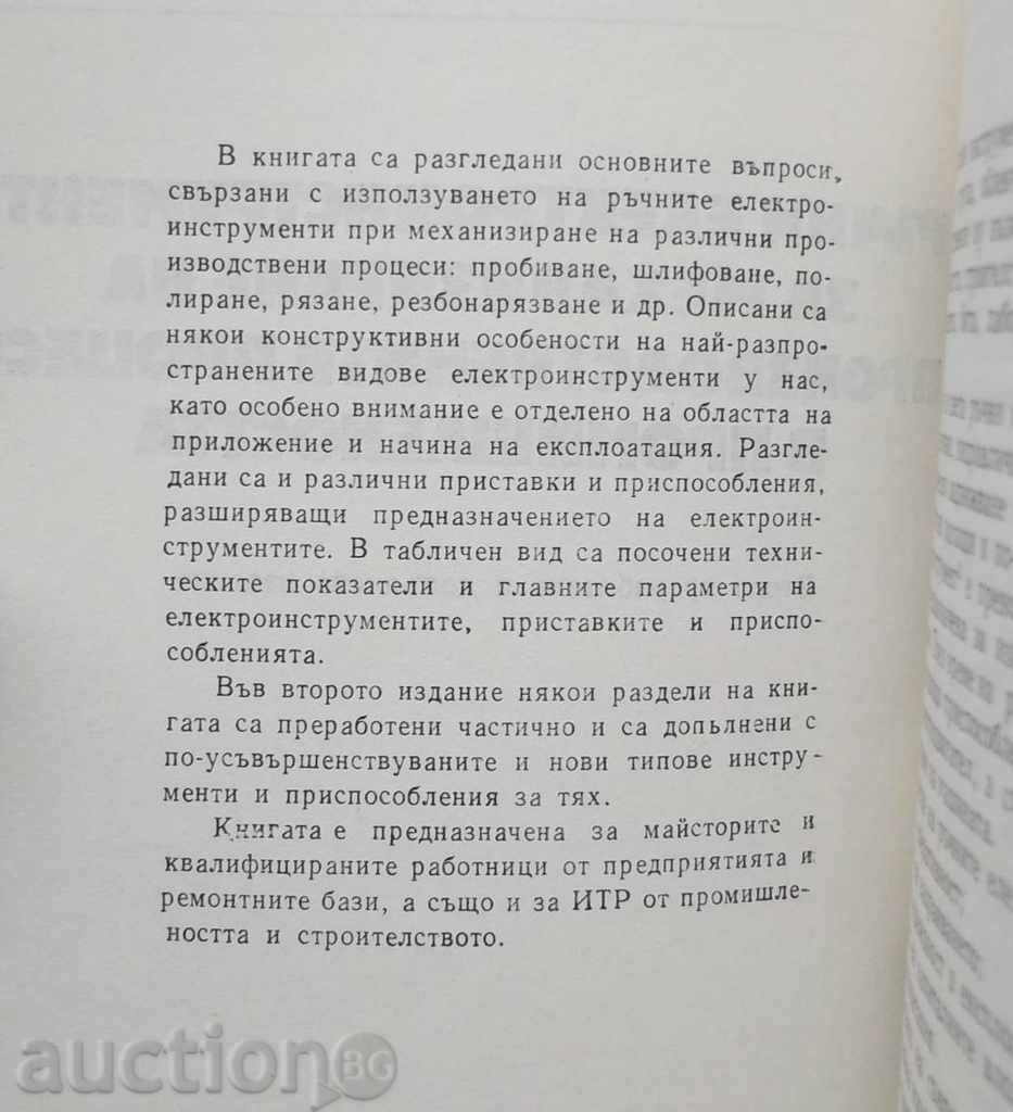 Scule de mână pentru mecanizarea producției cu preț 10.00 BGN | € 5.11 Scule de mână pentru mecanizarea producției cu preț 10.00 BGN | € 5.11