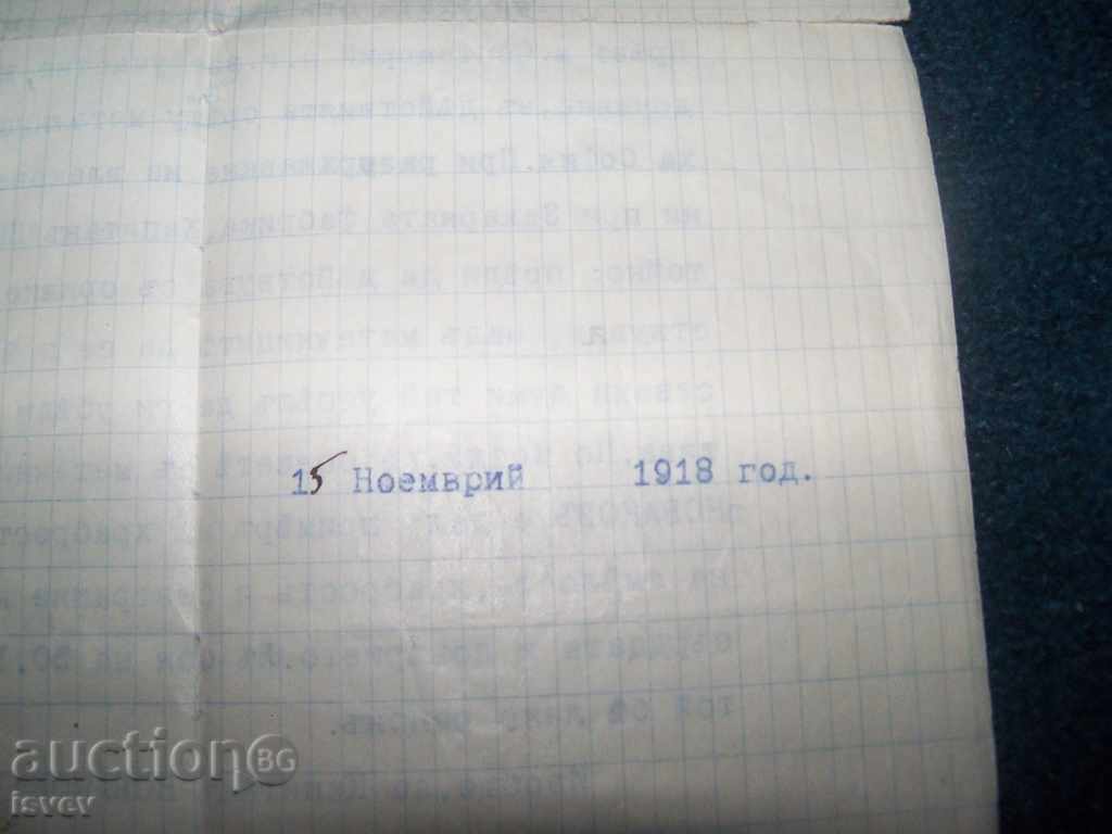 Licitație documente interesante vechi legate de Uprising 1918 Vladaia, Sofia-capitala Licitație documente interesante vechi legate de Uprising 1918 Vladaia, Sofia-capitala