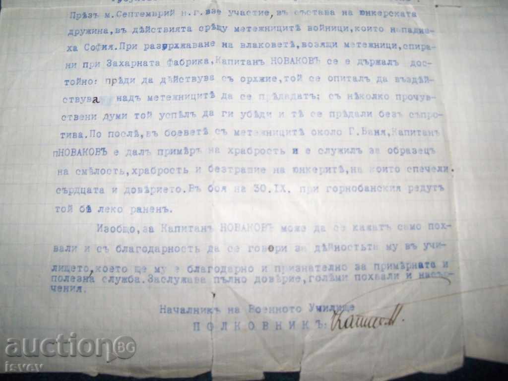 documente interesante vechi legate de Uprising 1918 Vladaia, Sofia-capitala - 7 documente interesante vechi legate de Uprising 1918 Vladaia, Sofia-capitala - 7