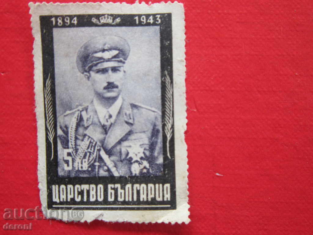 Royal emblem stamp marks 5 leva 43 with price 5.00 BGN | € 2.56