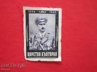 Royal γραμματόσημα ενσήμων 5 λεβ 43