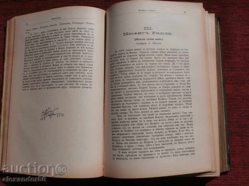 Аукцион Списания "Библиотека" 1895/6г. кн.5-12 год.2 Аукцион Списания "Библиотека" 1895/6г. кн.5-12 год.2