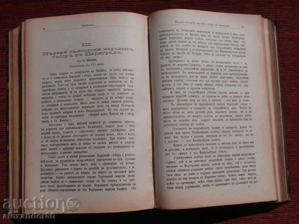 Доставка на Списания "Библиотека" 1895/6г. кн.5-12 год.2 Доставка на Списания "Библиотека" 1895/6г. кн.5-12 год.2