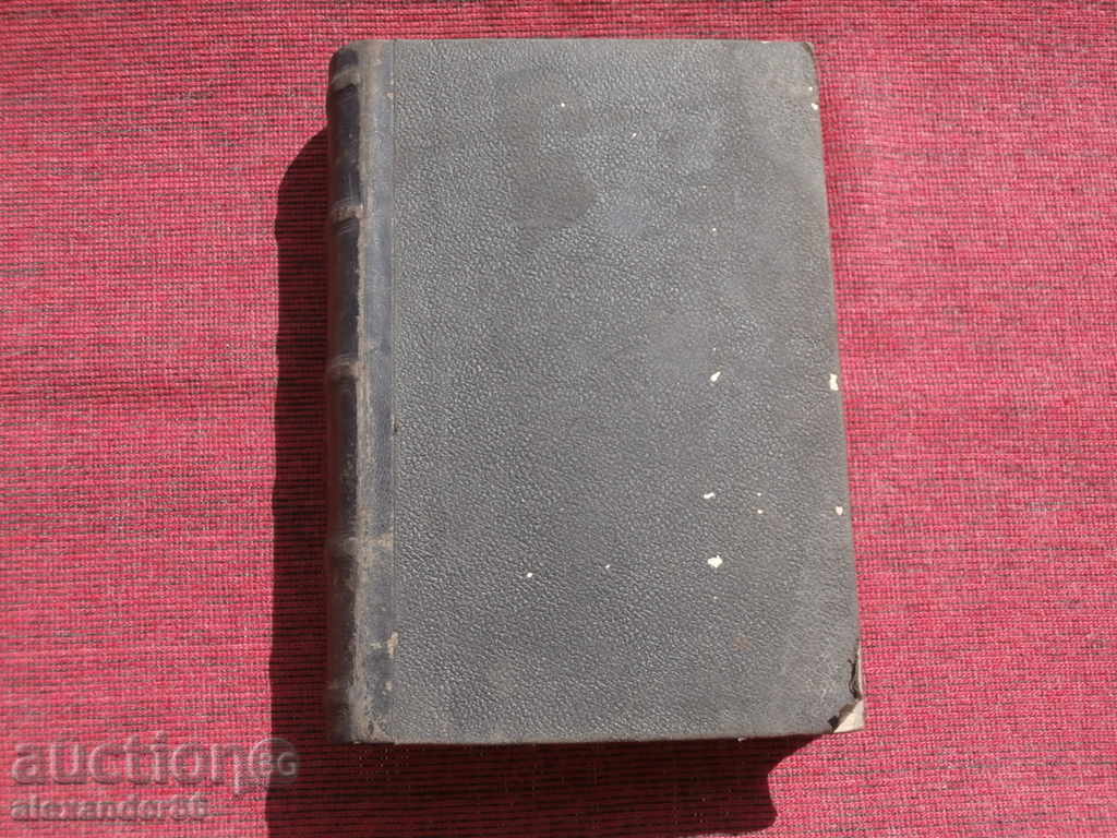 Списания "Библиотека" 1895/6г. кн.5-12 год.2 - 7 Списания "Библиотека" 1895/6г. кн.5-12 год.2 - 7