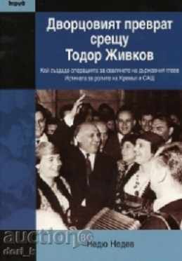 Lovitura de stat palat împotriva lui Todor Jivkov
