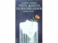 The Three Life of Joseph Dimov - Andrei Gulyashki